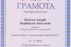 Kovtun-Andriy-Verbyts-ka-Anastasiia
