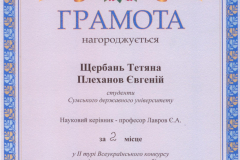 SHCHerban-Tetiana-Plekhanov-YEvheniy