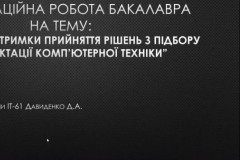 Davydenko-D.A.