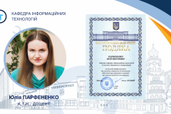 Юлія ПАРФЕНЕНКО - 1