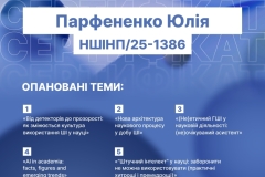 Parfenenko-YUliia_NSHINP_25-1386_page-0001