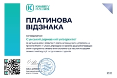 Сумський державний університет
