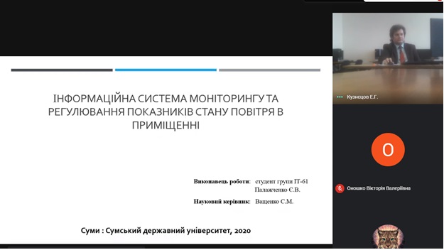 Палажченко Є.В., Інформаційна система моніторингу та контролю показників стану повітря в приміщенні