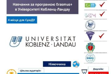 Навчання за програмою Erasmus+ в Університеті Кобленц-Ландау